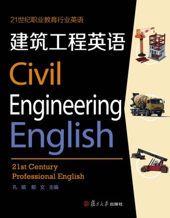 21世纪职业教育行业英语系列  建筑工程英语 封面