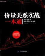 价量关系实战一本通 封面