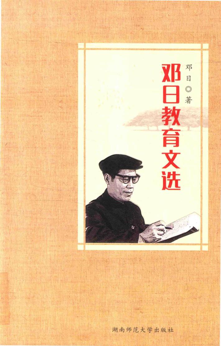 邓日教育文诜