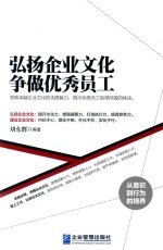 弘扬企业文化  争做优秀员工 封面