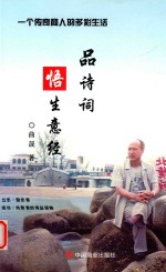 品诗词  悟生意经 封面