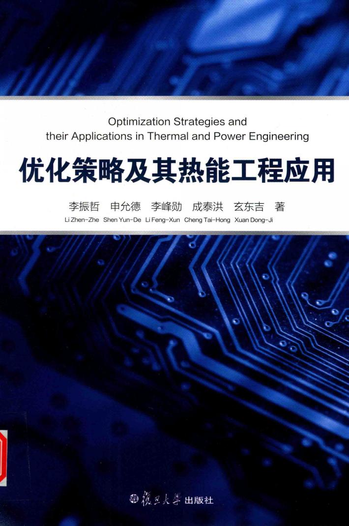 优化策略及其热能工程应用 封面