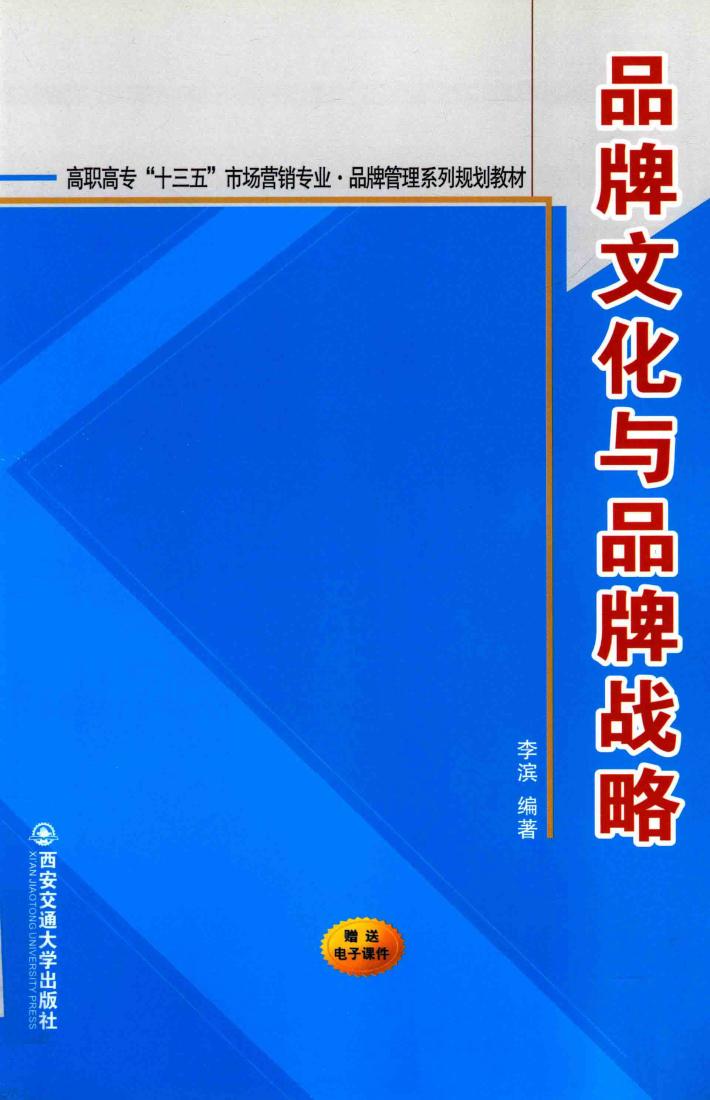 品牌文化与品牌战略 封面
