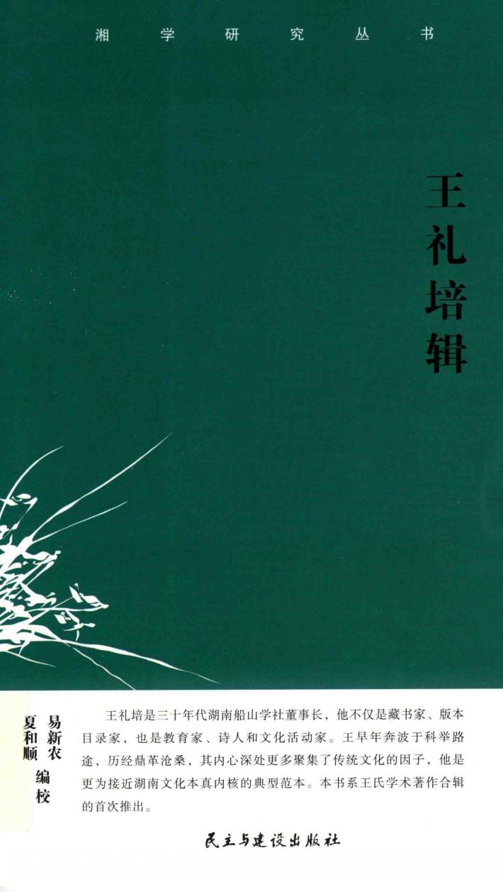 王礼培辑 封面
