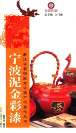宁波泥金彩漆 封面