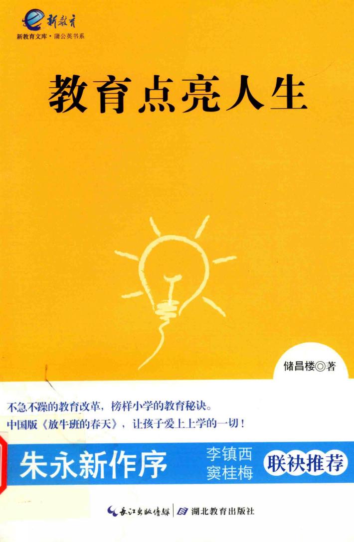 教育点亮人生 封面