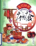 童说岭南  听彭嘉志讲古仔之广饮广食 封面