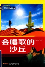会唱歌的沙丘 封面