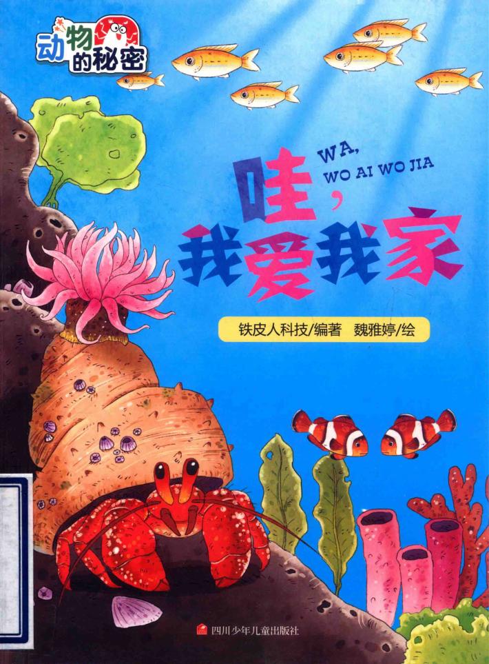 哇，我爱我家 封面