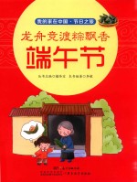 龙舟竞渡粽飘香  端午节 封面
