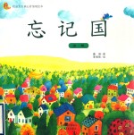 忘记国  文明 封面