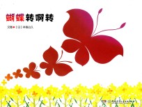 蝴蝶转啊转 封面