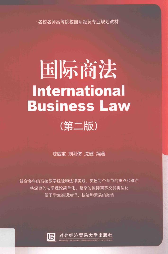国际商法  第2版 封面