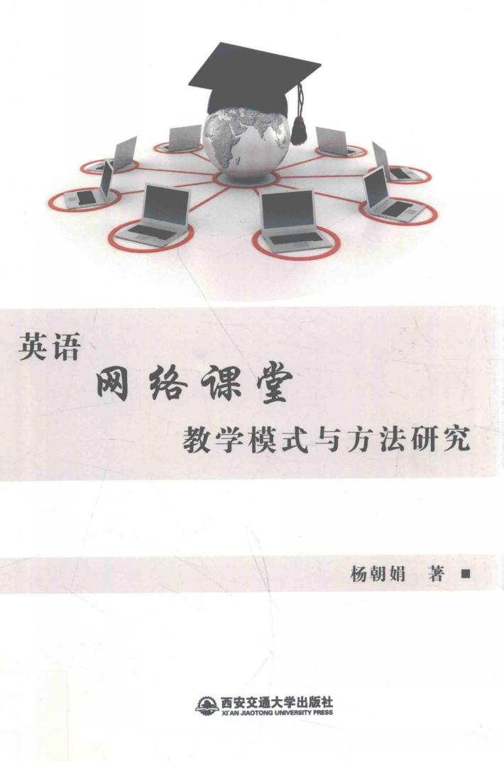 英语网络课堂教学模式与方法研究 封面