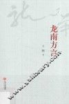 龙南方言 封面