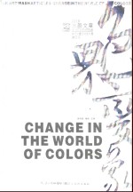 水墨文章  色界变象  2015版 封面