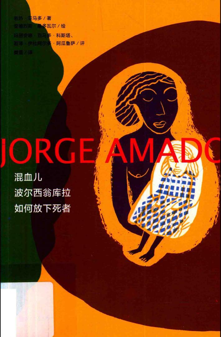 三个色彩故事  混血儿波尔西翁库拉如何放下死者 封面