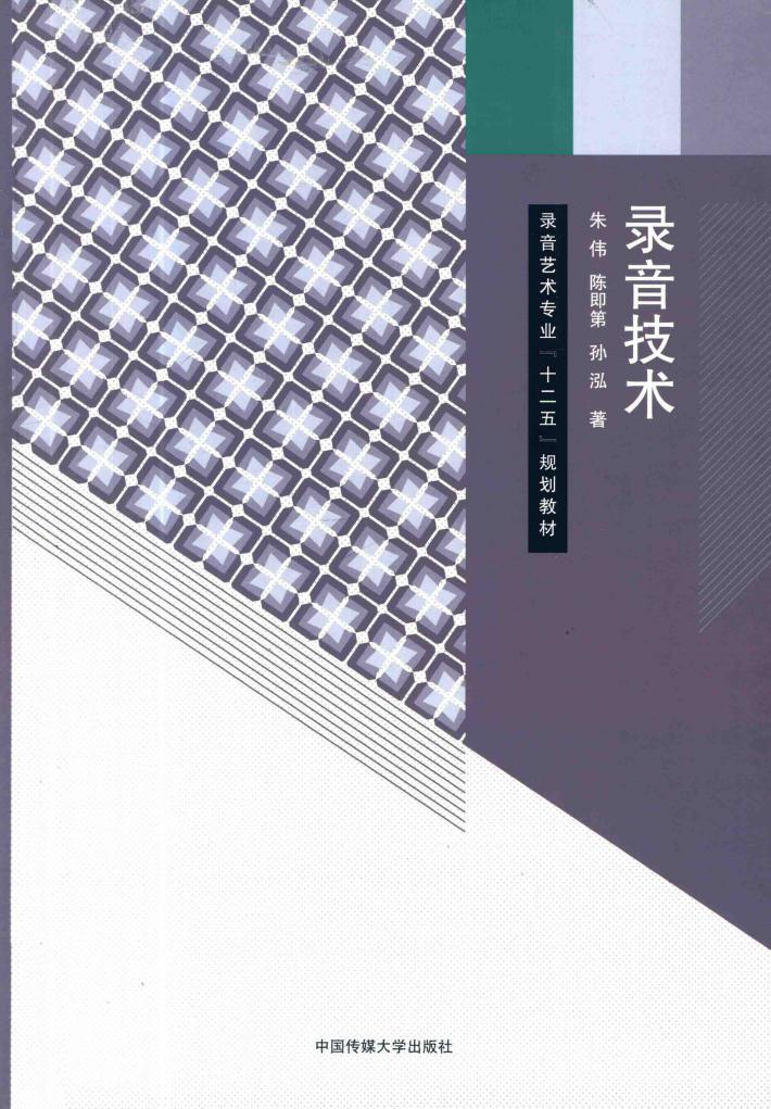 录音技术 封面