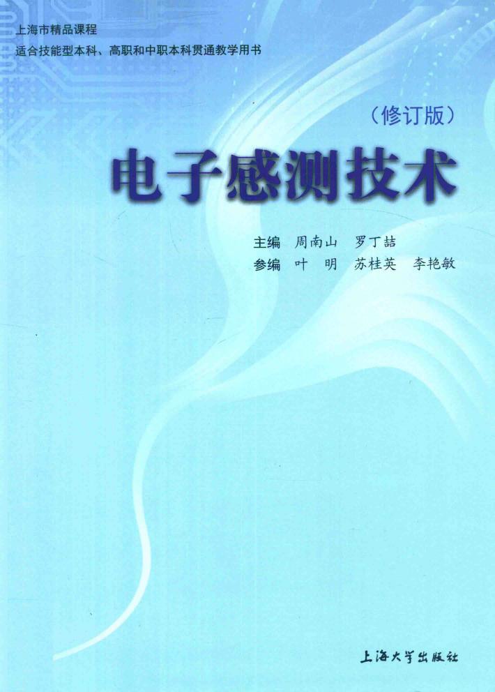 电子感测技术 封面