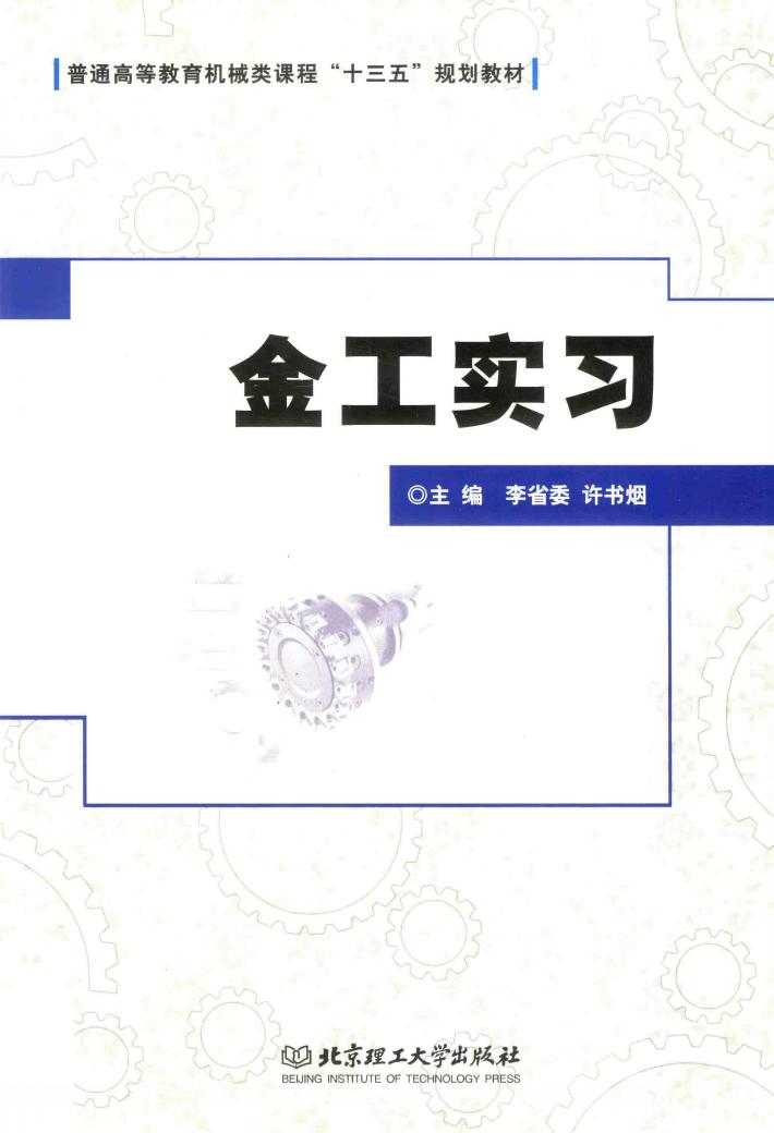 金工实习 封面