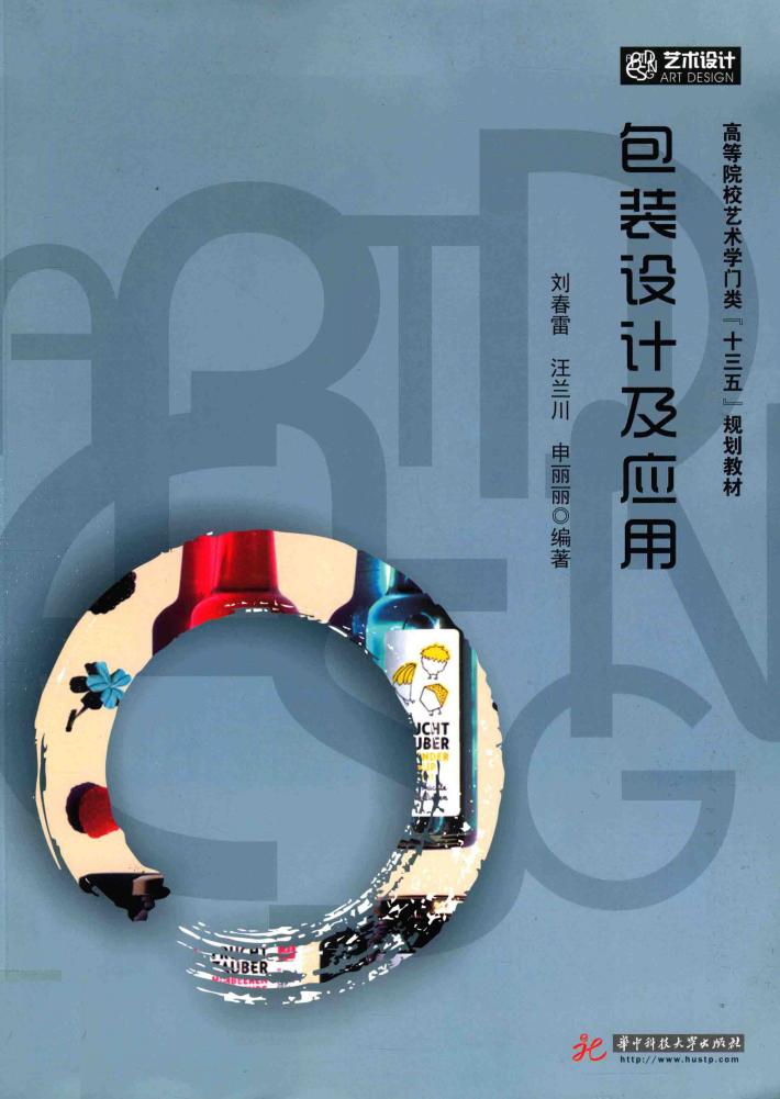 包装设计及应用 封面