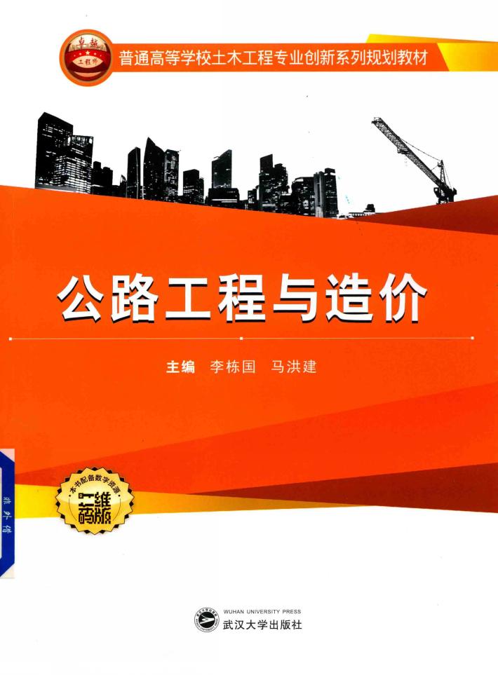公路工程与造价 封面