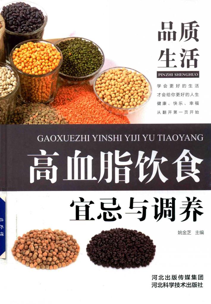 高血脂饮食宜忌与调养 封面