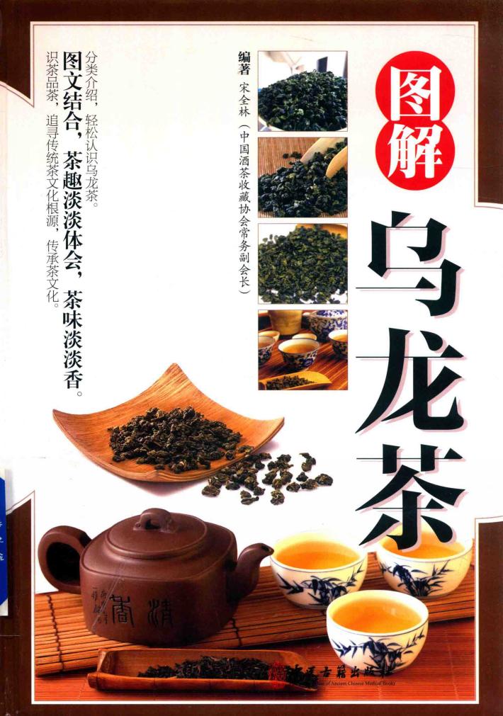 图解乌龙茶 封面
