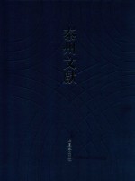 泰州文献  第4辑  34  睿川易义合编  尚书句解考正 封面