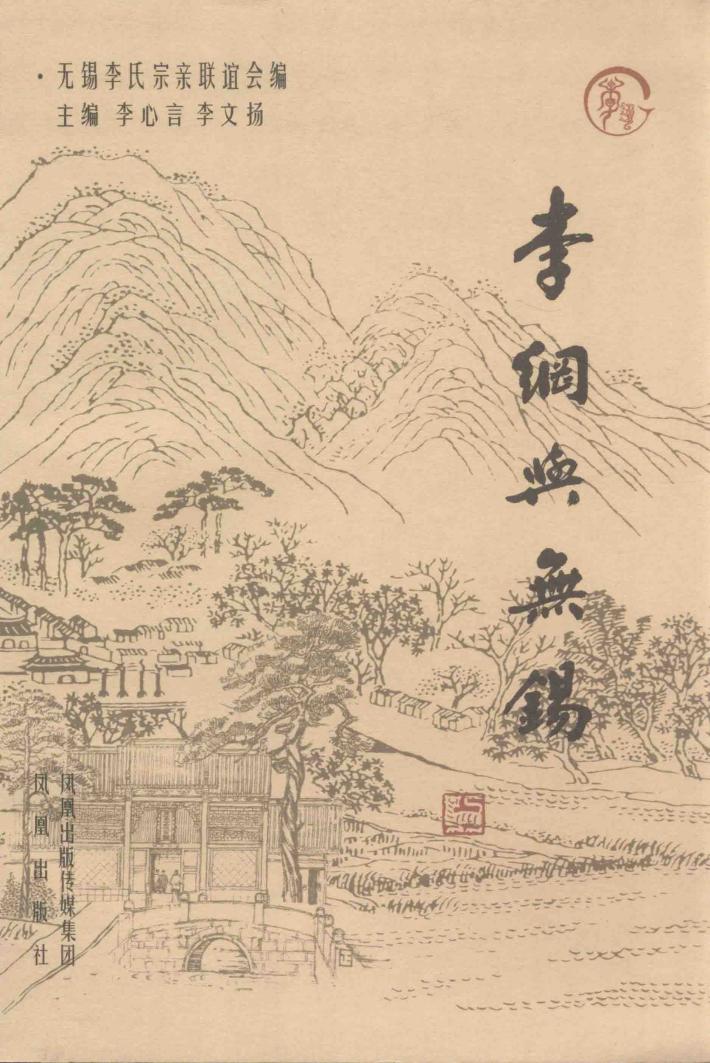 李纲与无锡