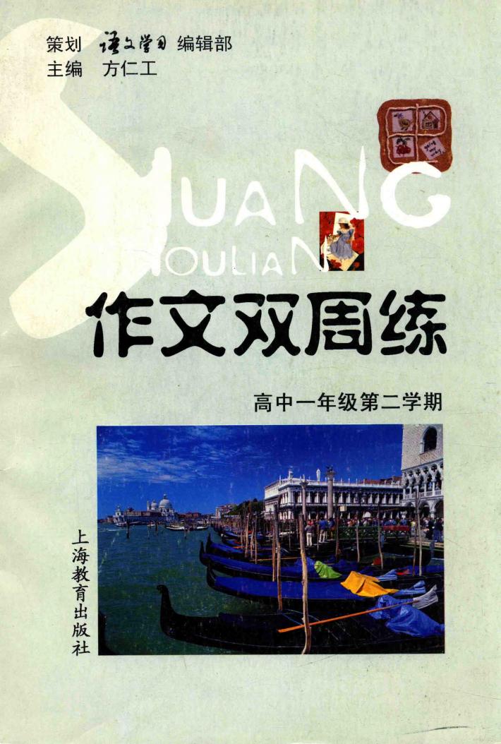 作文双周练  高中一年级  第2学期 封面