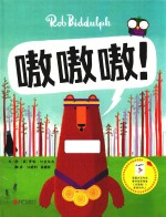 嗷嗷嗷！ 封面
