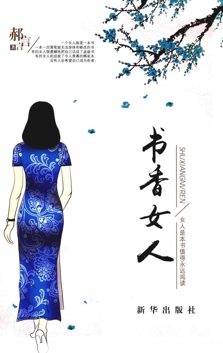 书香女人  女人是本书值得永远阅读 封面