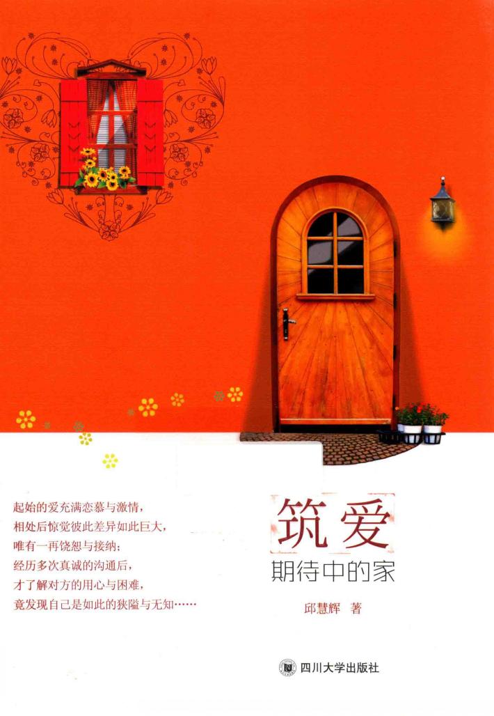 筑爱  期待中的家 封面