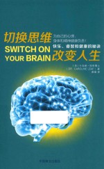 切换思维改变人生 封面