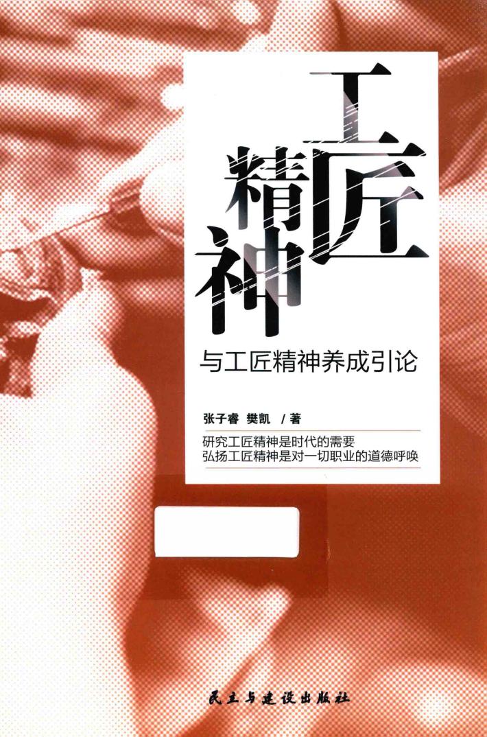 工匠精神与工匠精神养成引论 封面