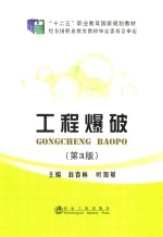 工程爆破 封面