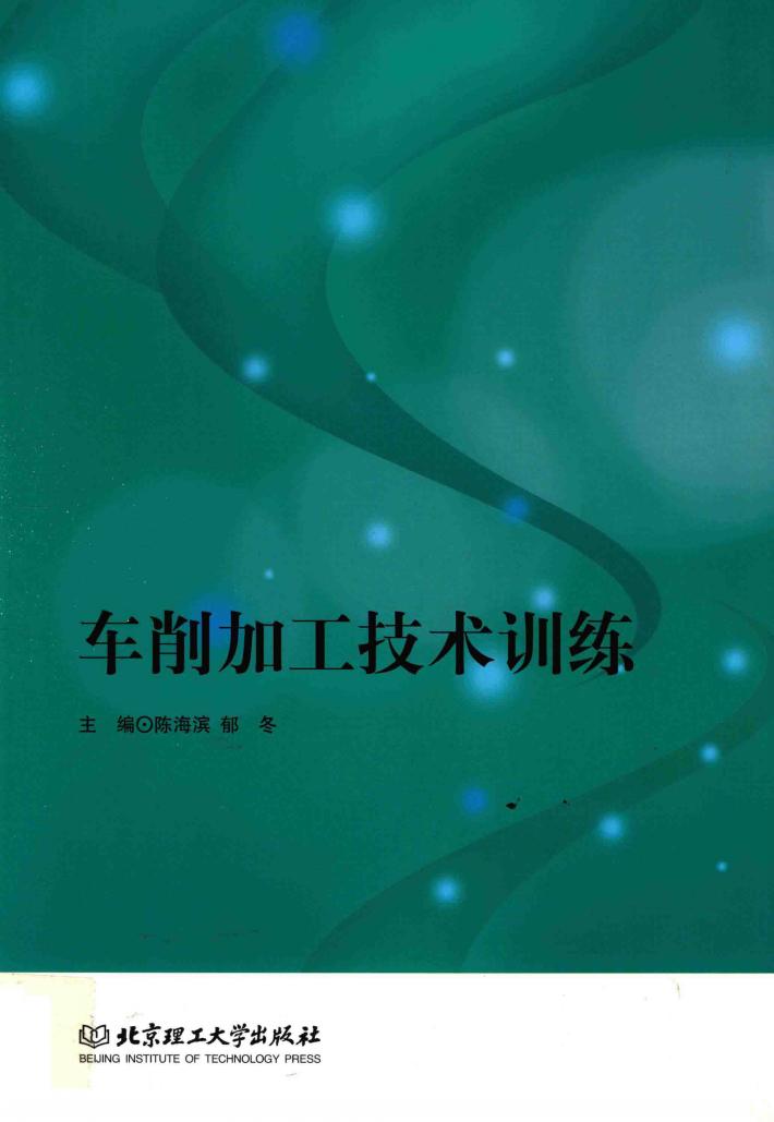 车削加工技术训练 封面