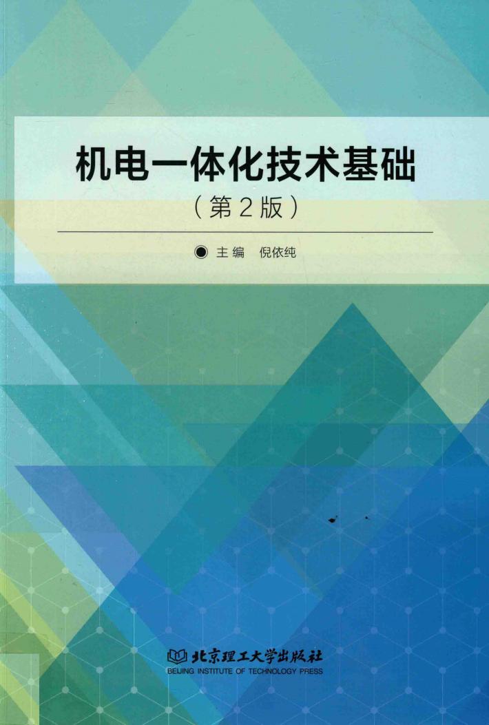机电一体化技术基础 封面
