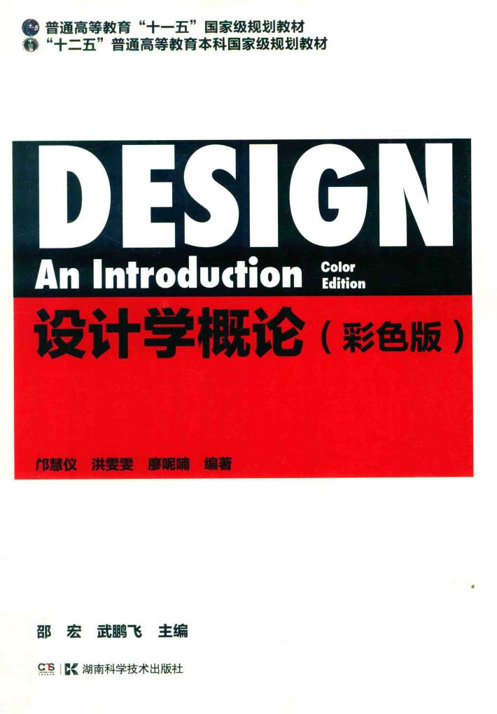 设计学概论  彩色版 封面