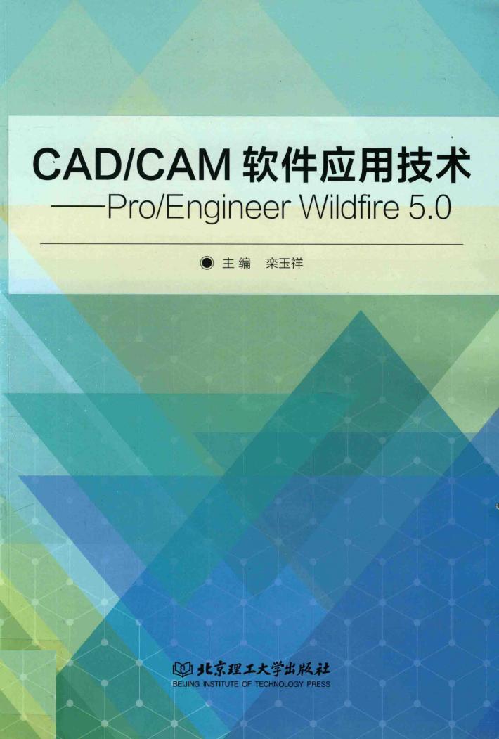 CAD/CAM软件应用技术  Pro/Engineer Wildfire5.0 封面