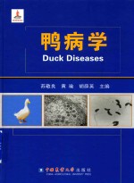 鸭病学 封面