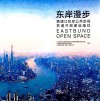 东岸漫步 封面
