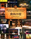食尚小馆  4  从里到外的设计 封面