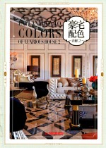 豪宅配色详解  2 封面