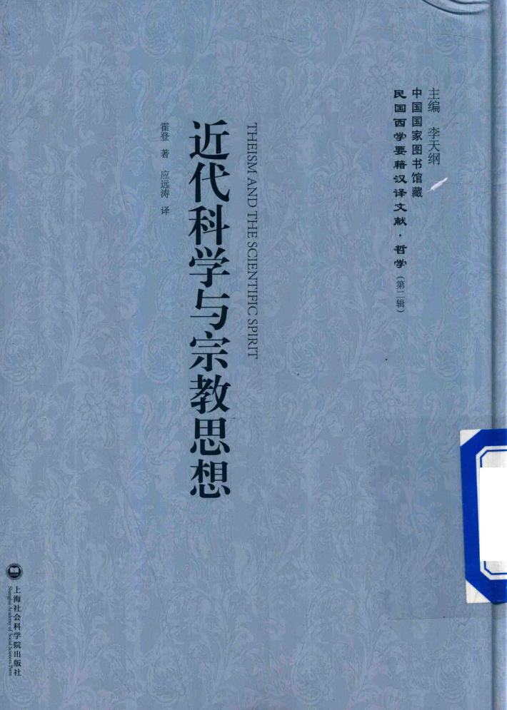 近代科学与宗教思想 封面