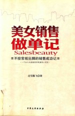 美女销售做单记 封面
