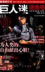 巨人迷进击号 封面