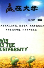 赢在大学 封面