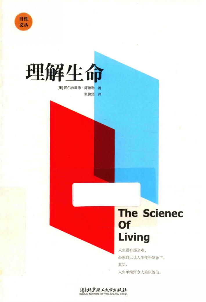 自性文丛  理解生命 封面